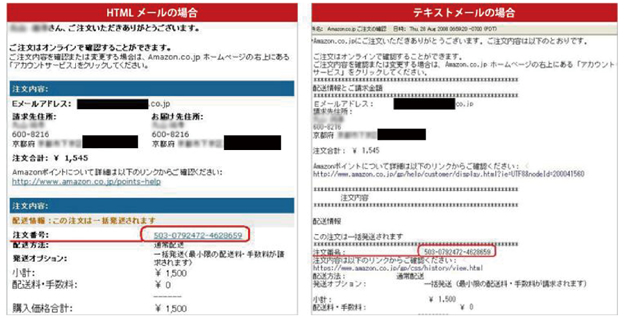 注文確認メール