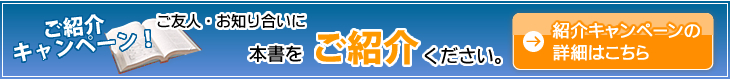 紹介キャンペーンの詳細はこちら