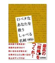 中野貴史:著書「口ベタなあなたを救うしゃべる名刺」