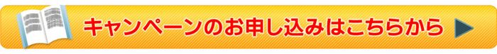 ご応募はこちら