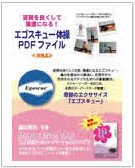 「姿勢を良くして強運になる方法!エゴスキュー体操」【PDFファイル】※非売品