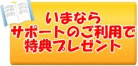 特典