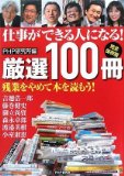 仕事ができる人になる!厳選100冊