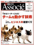 日経ビジネス Associe (アソシエ) 2008年 12/2号