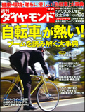 『週刊ダイヤモンド 2009年9月26日号』