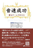 音速成功（エベイユ、2009年刊、共著）