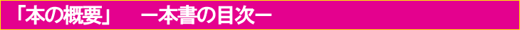 本の概要・本書の目次