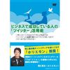 「ビジネスで成功している人の「ツイッター」活用術」